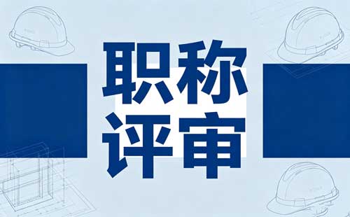 贵州技工院校教师职称预约申报